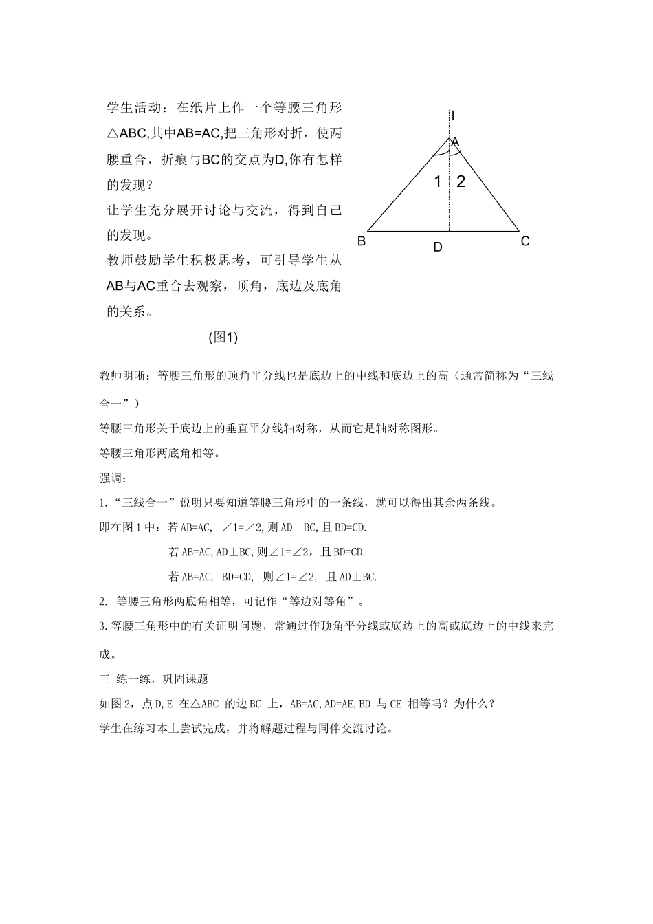 湖南省益阳市六中八年级数学《等腰三角形的性质》教案_第2页