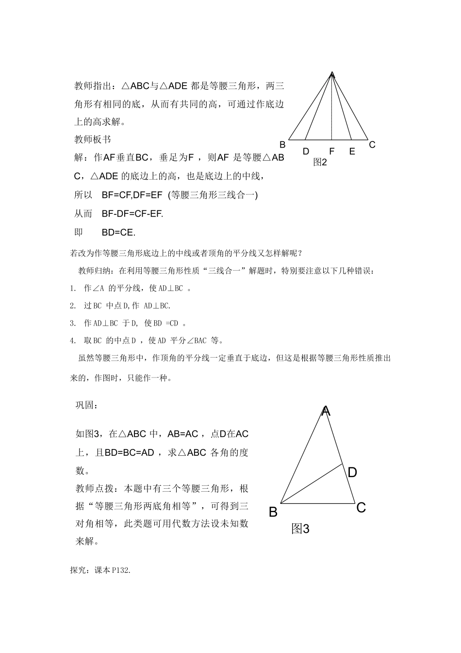 湖南省益阳市六中八年级数学《等腰三角形的性质》教案_第3页