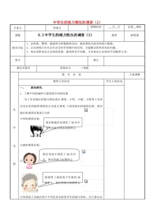 江苏省新沂市第二中学九年级数学下册 8.2 中学生的视力情况的调查教案（2） 苏科版