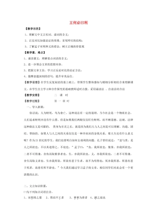 高中语文 第二单元 二 王何必曰利教案4 新人教版选修《先秦诸子选读》-新人教版高中《先秦诸子选读》语文教案