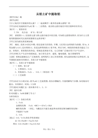高中化学从铝土矿中提取铝苏教版必修一