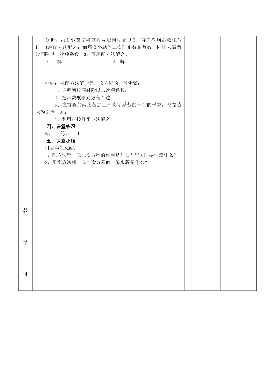 江苏省新沂市第二中学九年级数学上册 4.2 一元二次方程的解法教案（3） 苏科版_第2页
