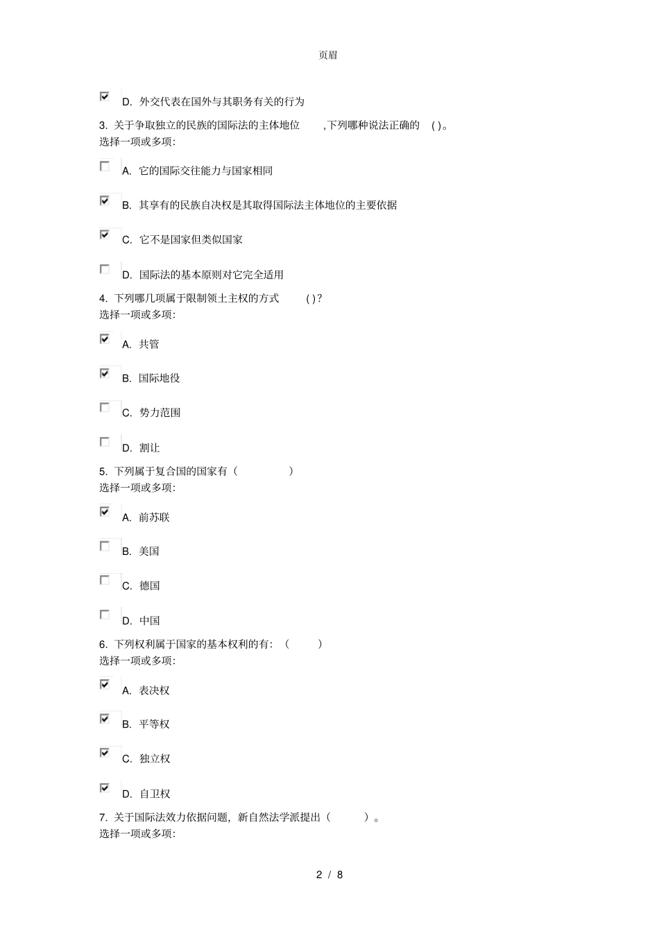 2018国际公法第一次形成性作业参考答案_第2页