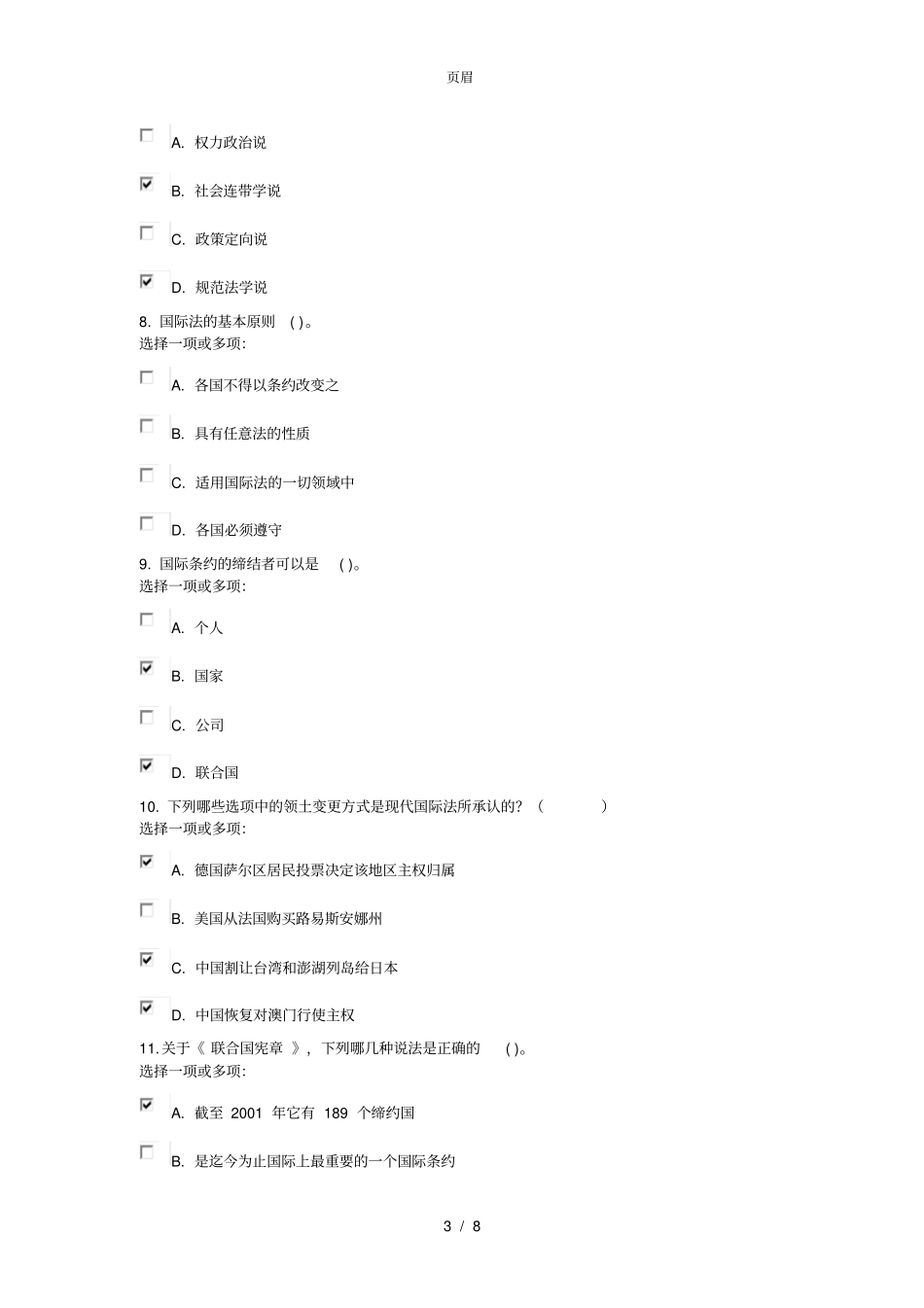 2018国际公法第一次形成性作业参考答案_第3页