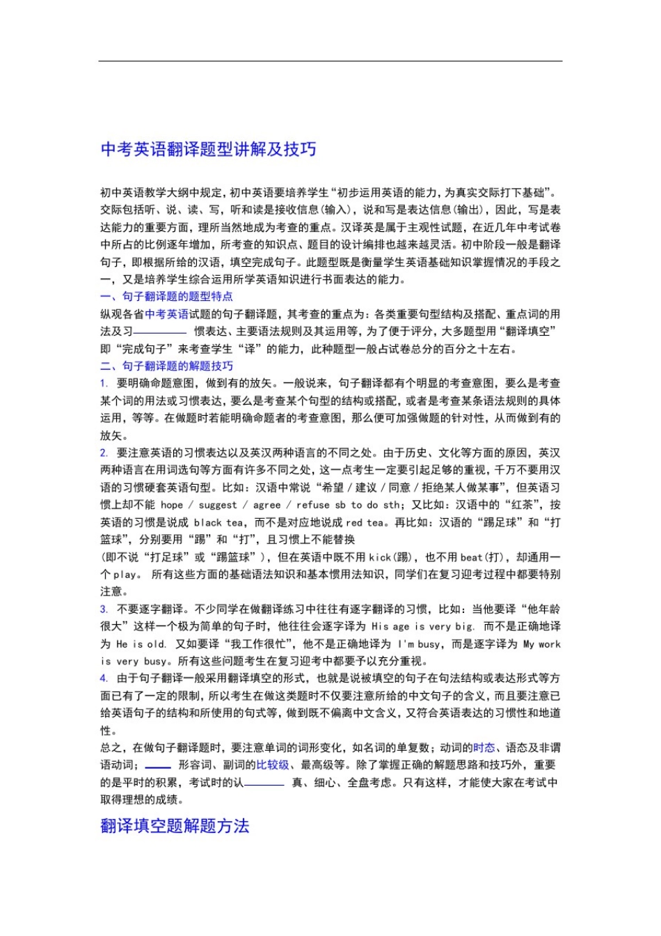 中考英语翻译题型讲解指导及技巧_第1页