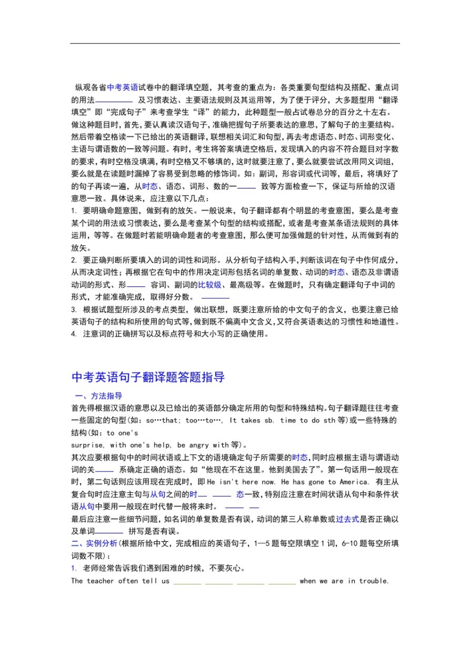 中考英语翻译题型讲解指导及技巧_第2页