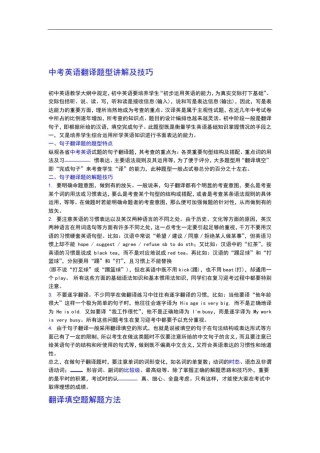 中考英语翻译题型讲解指导及技巧