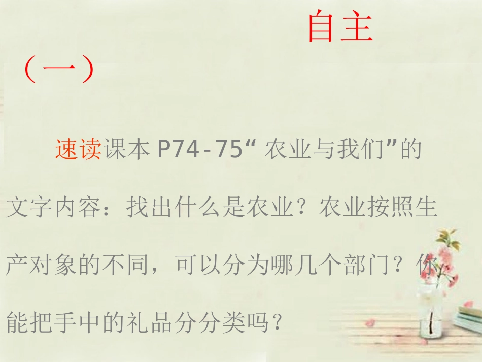 八年级地理上册 第4章第1节 因地制宜发展农业（第1课时）课件 （新版）商务星球版_第3页