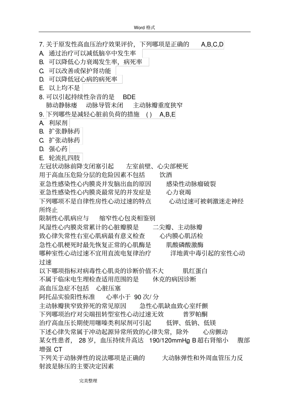 心血管内科高级职称试题和答案_第2页