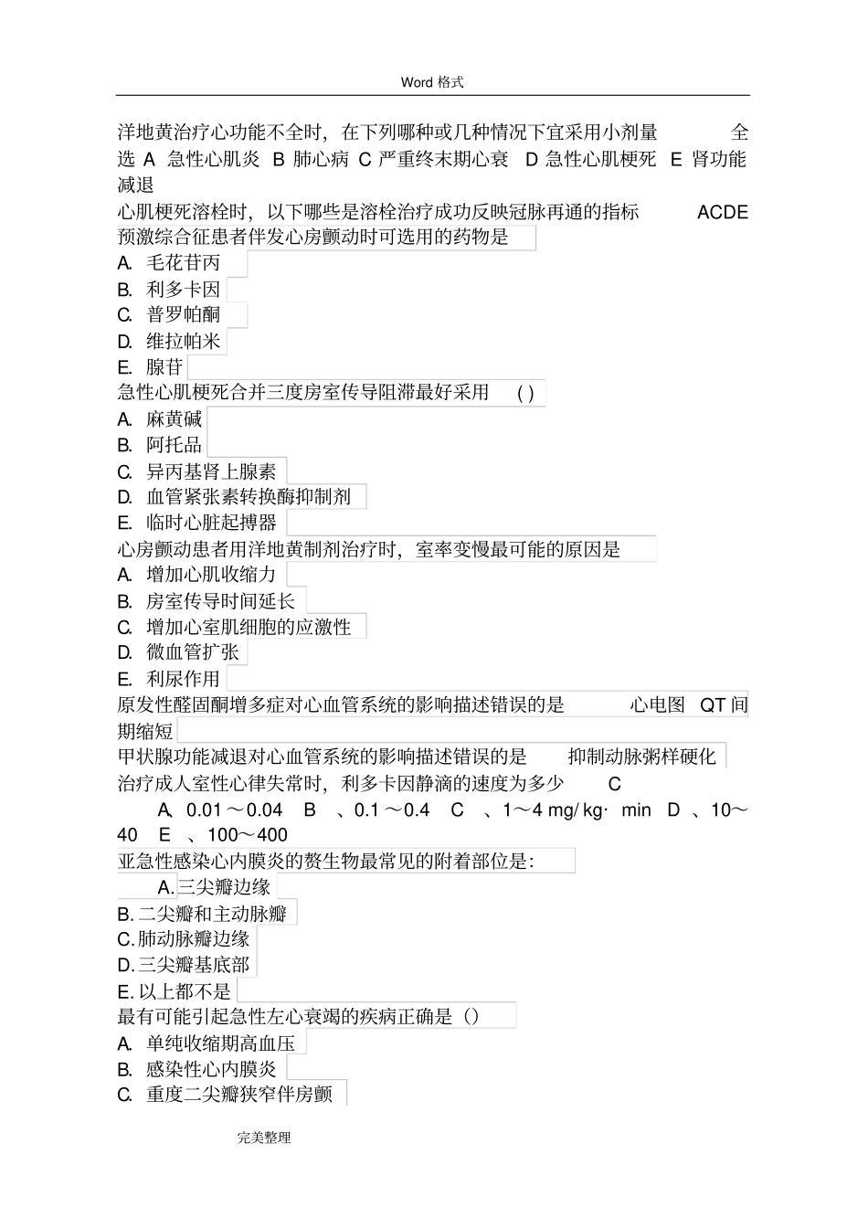 心血管内科高级职称试题和答案_第3页