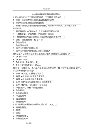 心血管内科高级职称试题和答案