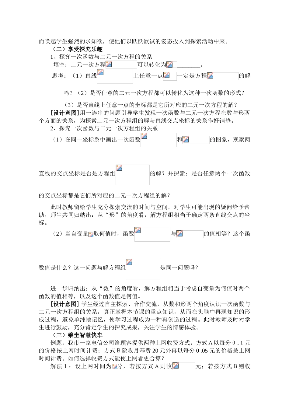 湖北荆州初中数学说课教案 一次函数与二元一次方程(组)_第2页