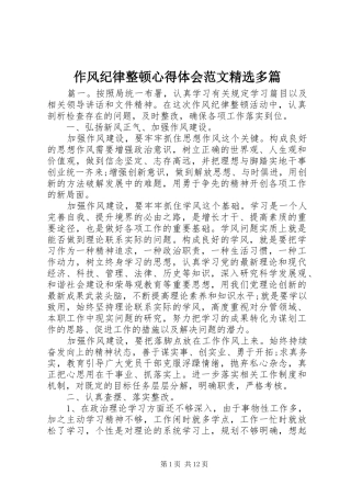 作风纪律整顿心得体会范文精选多篇