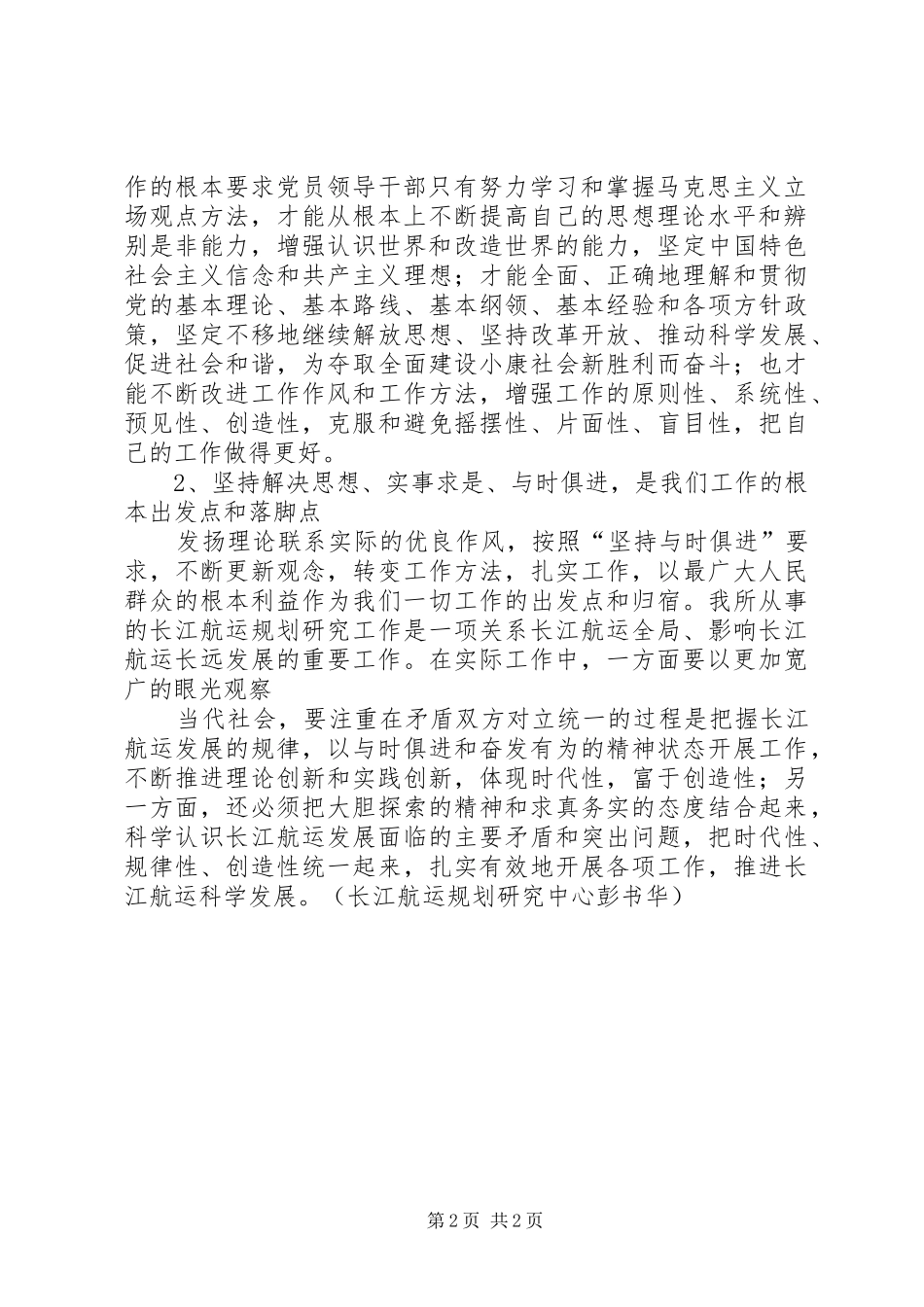 马克思主义理论学习心得_第2页