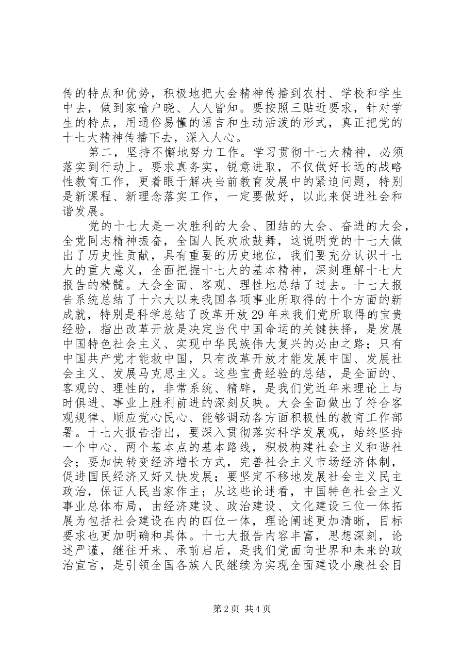 党的十七大学习心得体会_第2页