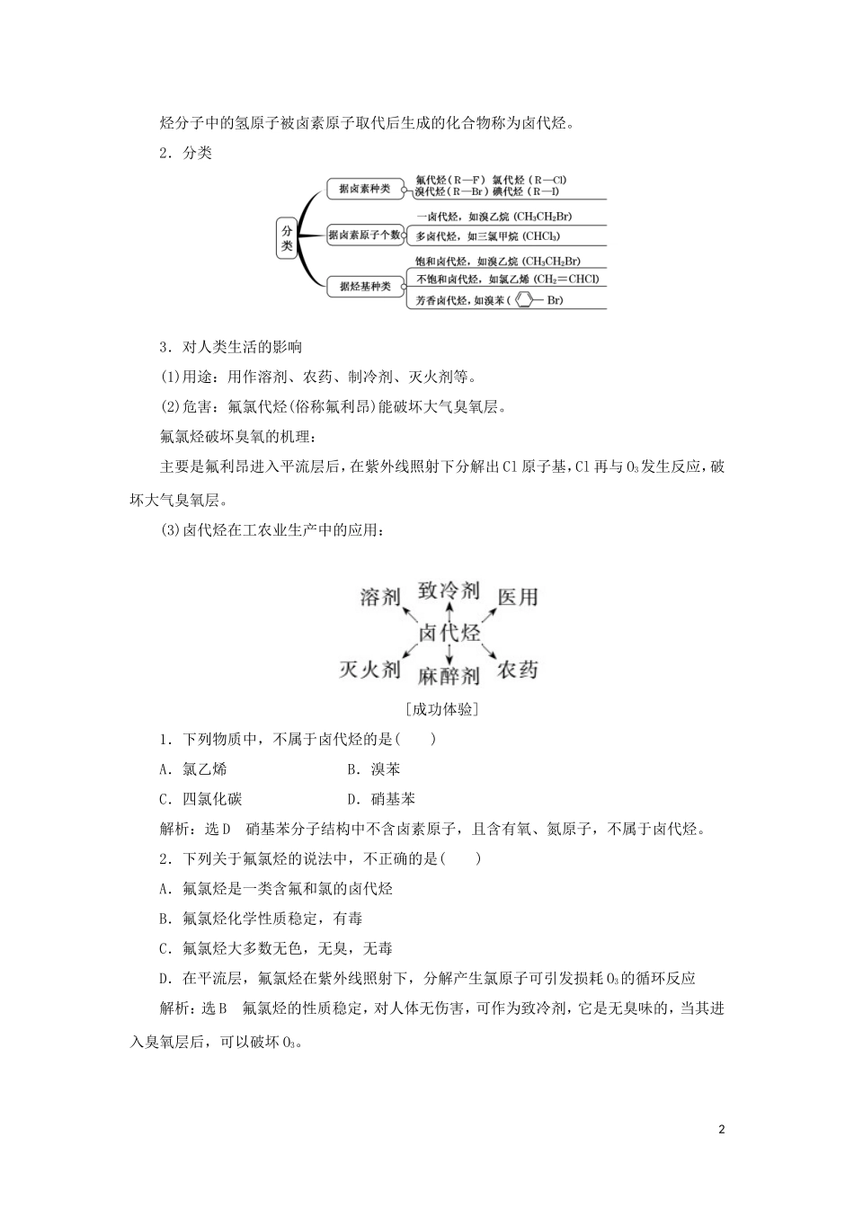 高中化学 第1部分 专题4 第一单元 卤代烃讲义（含解析）苏教版选修5-苏教版高二选修5化学教案_第2页