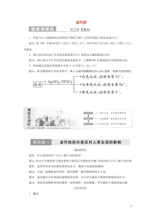 高中化学 第1部分 专题4 第一单元 卤代烃讲义（含解析）苏教版选修5-苏教版高二选修5化学教案