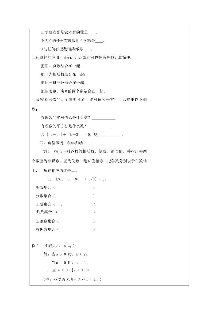 河南省洛阳市下峪镇初级中学七年级数学《有理数》教案_第2页