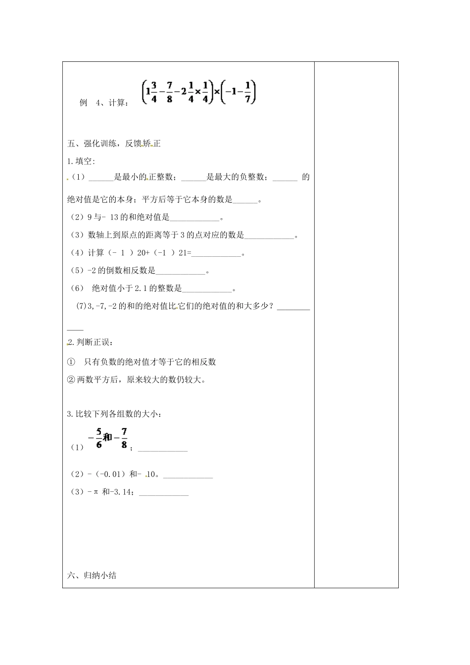 河南省洛阳市下峪镇初级中学七年级数学《有理数》教案_第3页