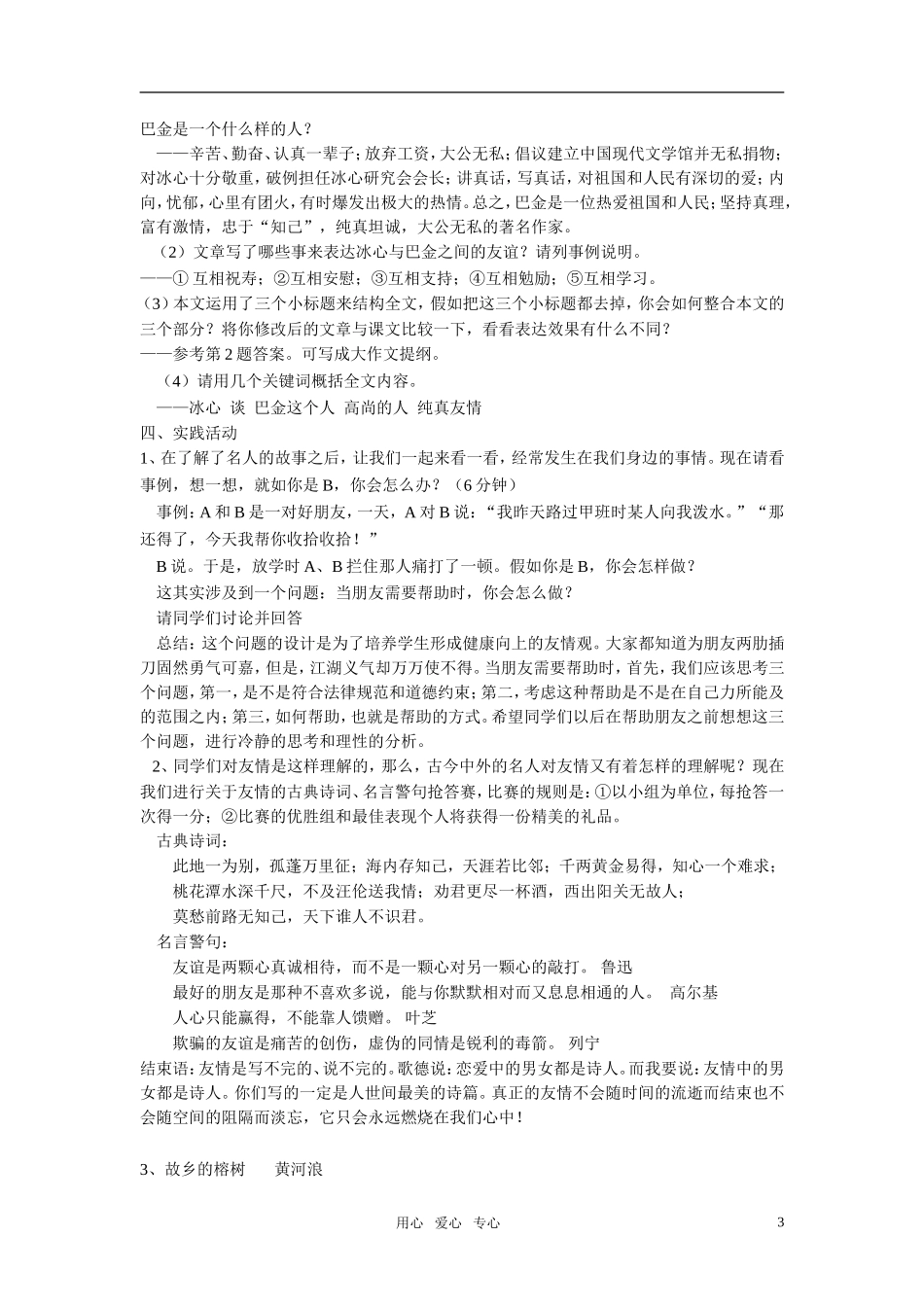 高中语文 第一单元 冰心：巴金这个人精品教案1 粤教版必修2_第3页