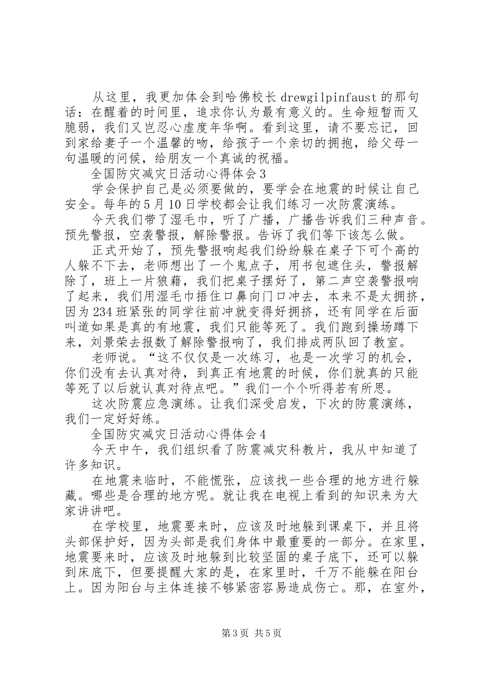 第12个全国防灾减灾日活动心得体会_第3页