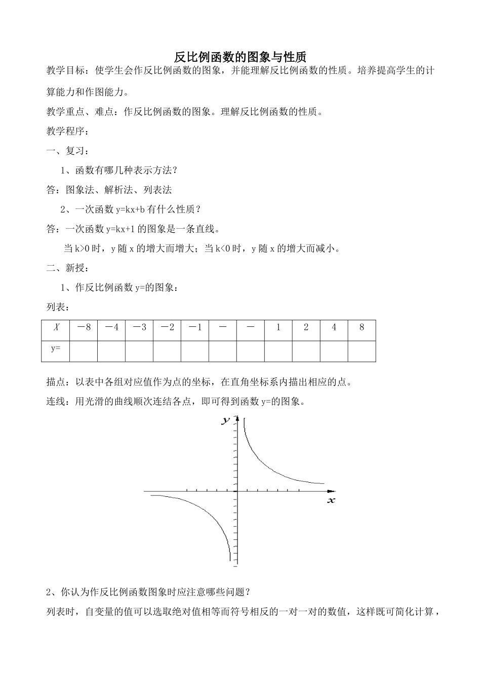 九年级数学反比例函数的图象与性质(1)北师大版_第1页
