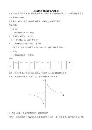 九年级数学反比例函数的图象与性质(1)北师大版