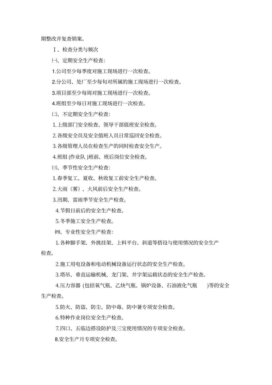 安全生产规章制度目录及文件_第2页