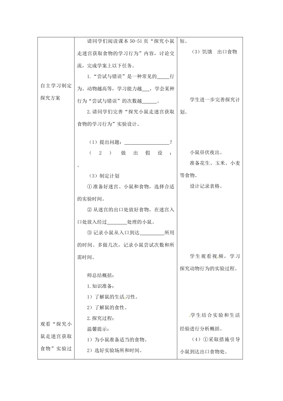 八年级生物上册 第五单元 第二章 第二节 先天性行为和学习行为（第2课时研究一种动物的行为）教案 （新版）新人教版-（新版）新人教版初中八年级上册生物教案_第3页