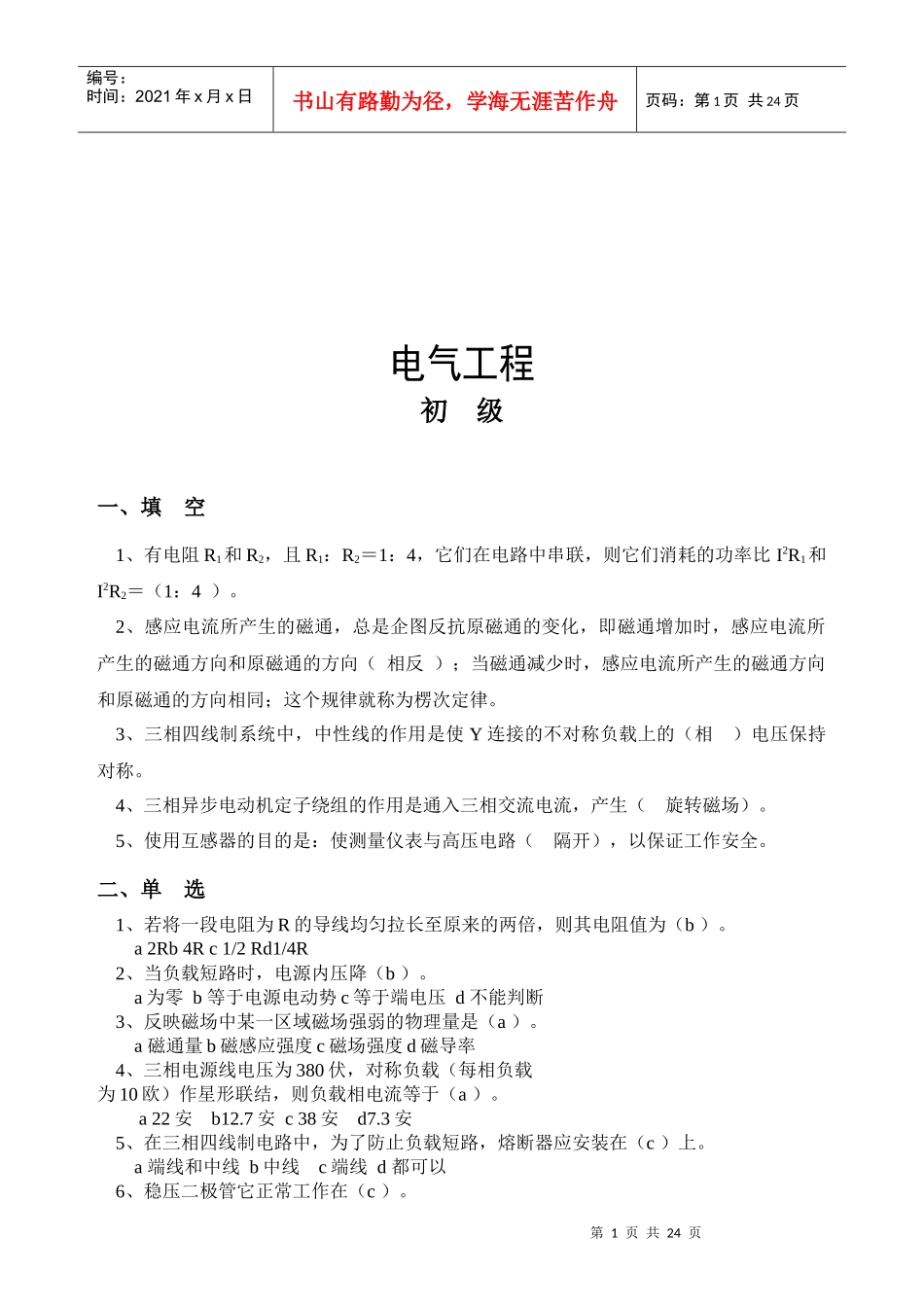 初级电气工程师考试题_第1页