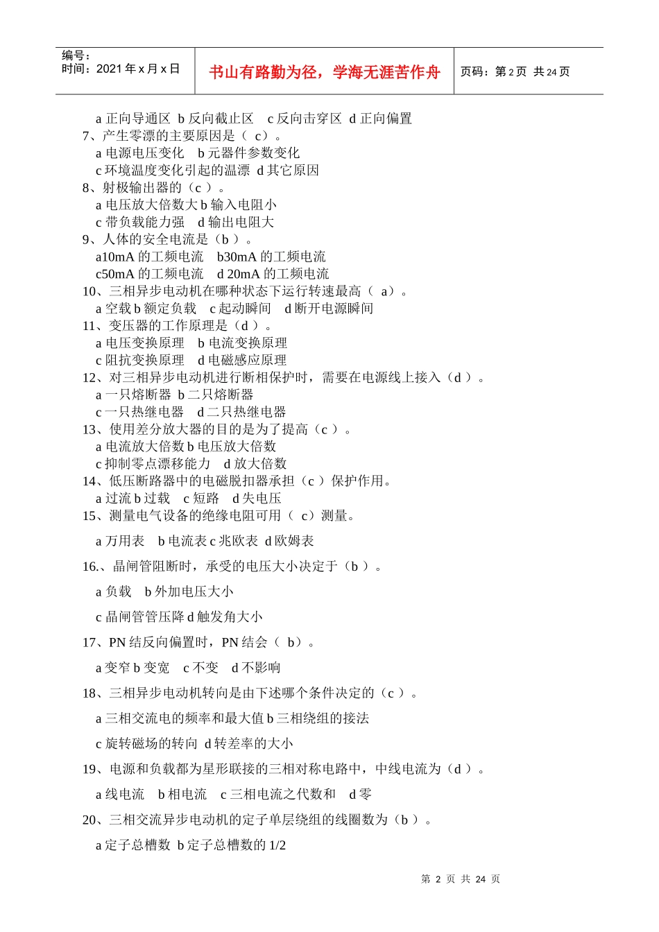 初级电气工程师考试题_第2页