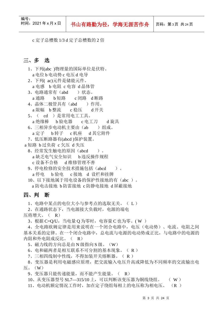 初级电气工程师考试题_第3页