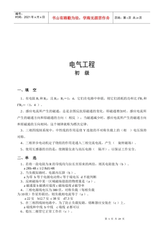 初级电气工程师考试题