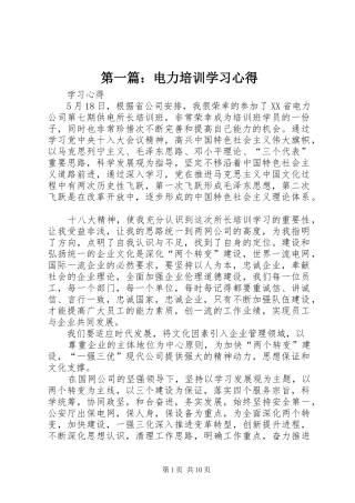 第一篇：电力培训学习心得