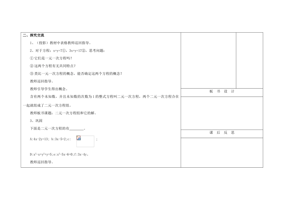 吉林省长春市104中七年级数学下册 7.1二元一次方程组和它的解教案 新人教版_第2页
