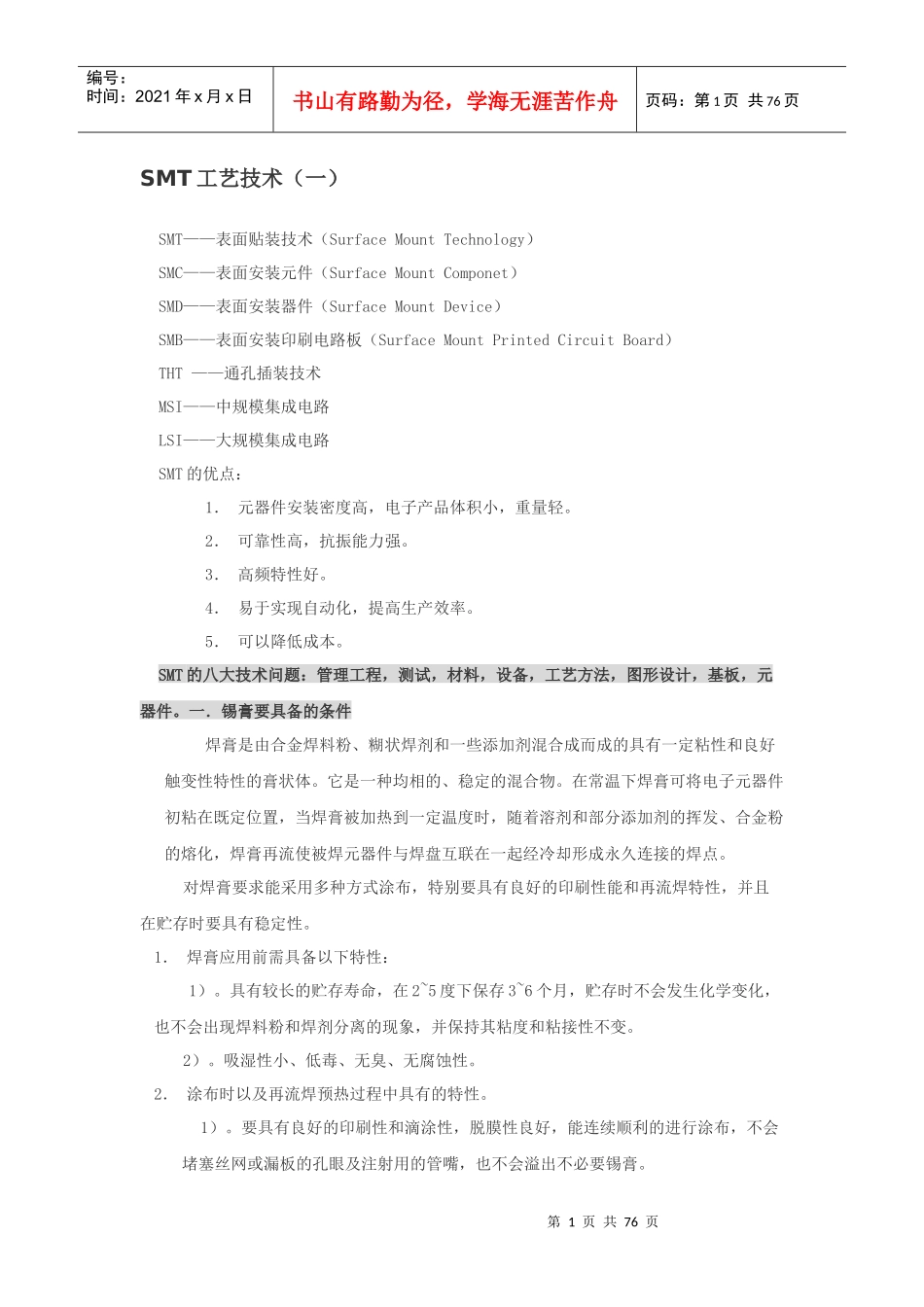 SMT工艺技术_第1页
