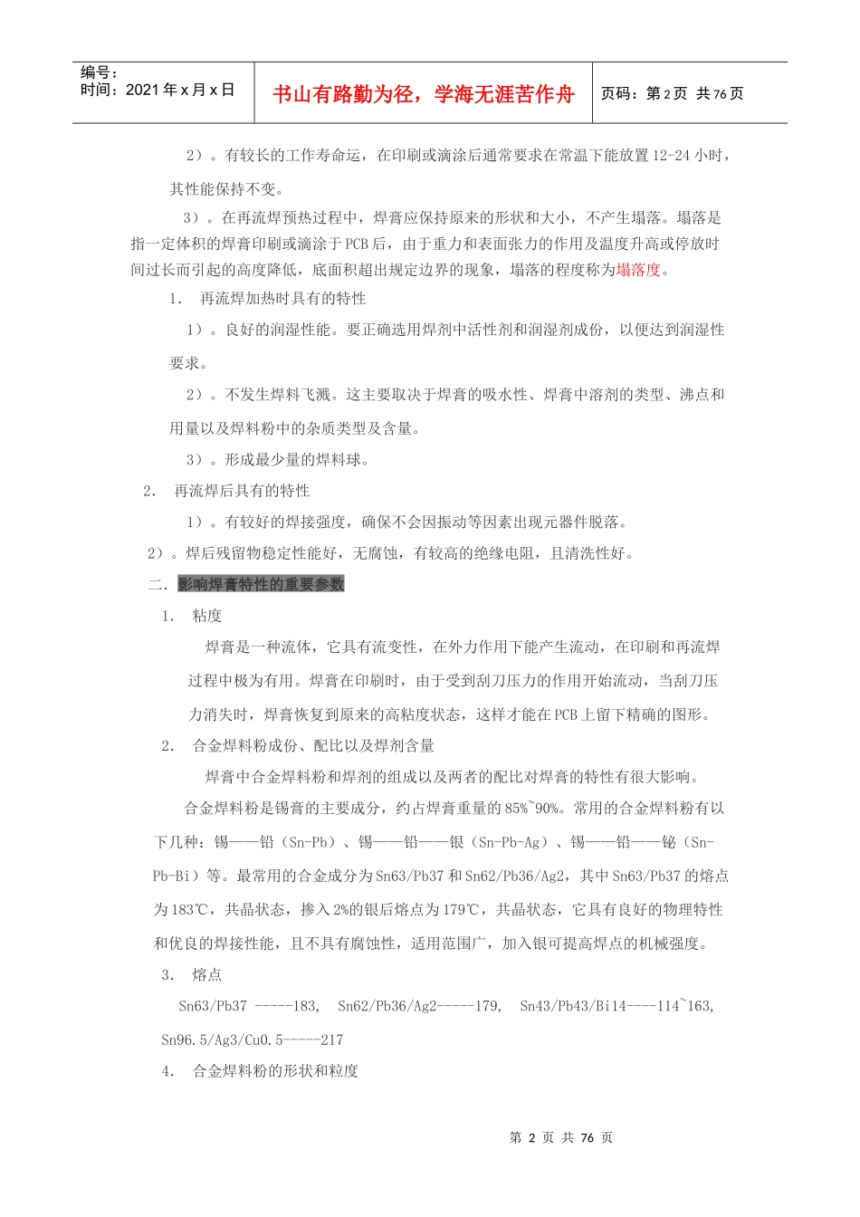 SMT工艺技术_第2页