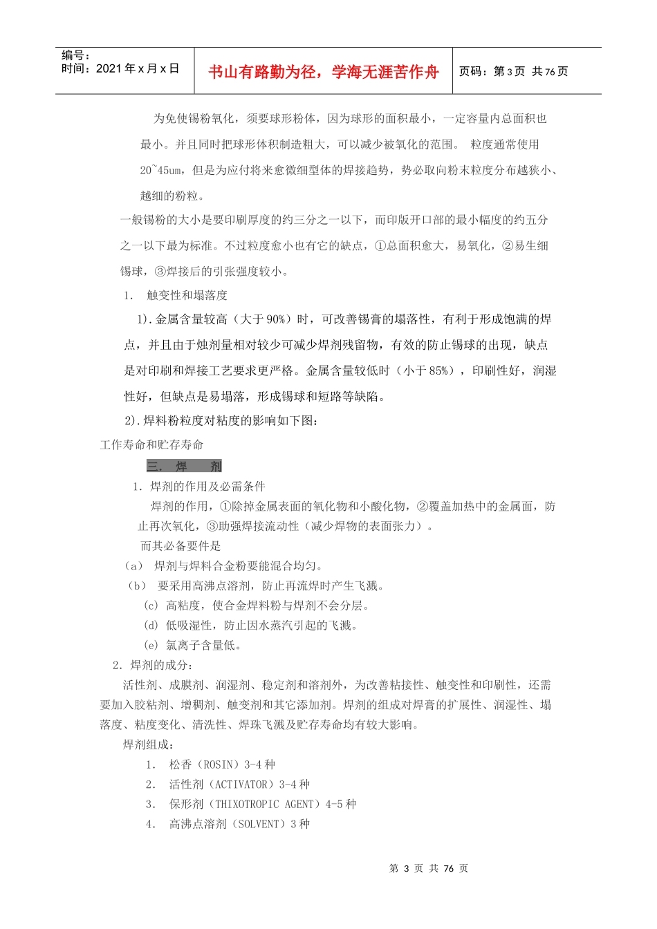 SMT工艺技术_第3页