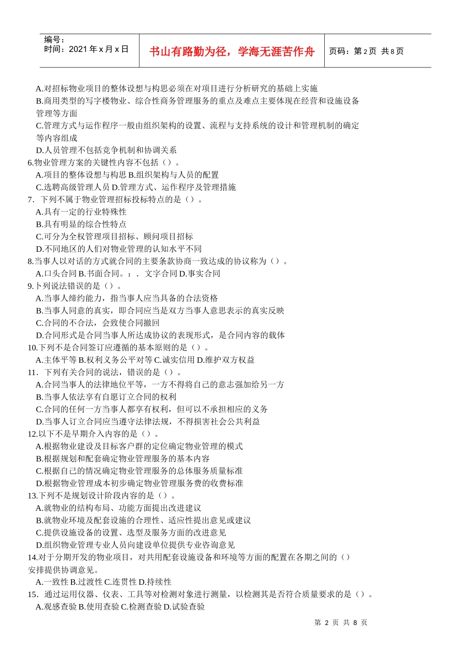 全国物业管理师执业资格考试_第2页