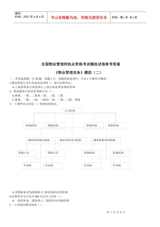 全国物业管理师执业资格考试