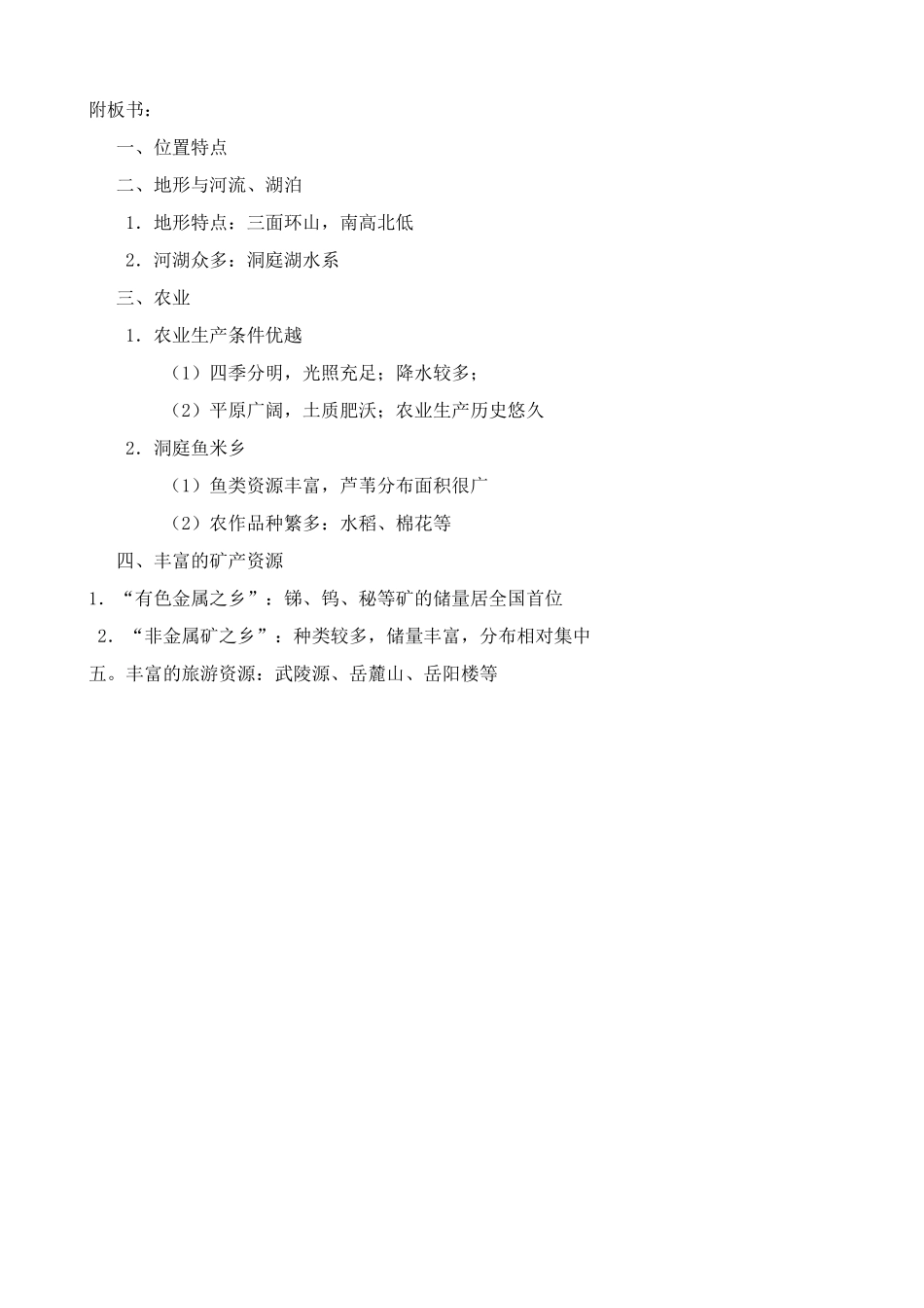 八年级地理湘教版“芙蓉国度”--湖南省_第3页