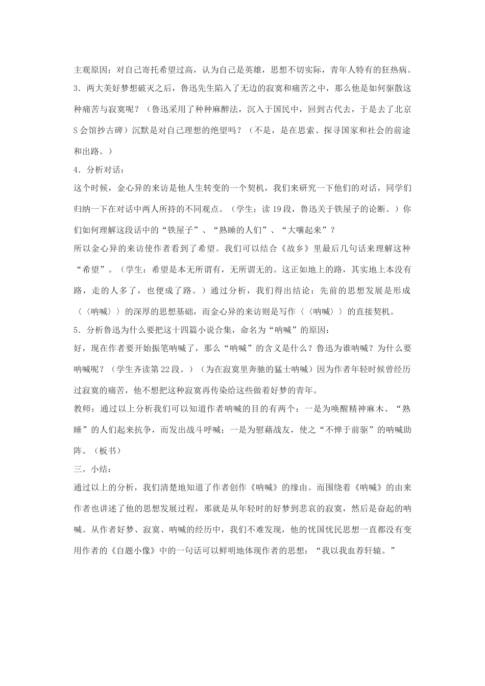 高中语文 《呐喊自序》2精品教案 北师大版必修1_第2页