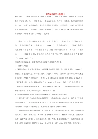 高中语文 《呐喊自序》2精品教案 北师大版必修1