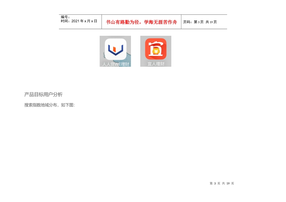 互联网金融产品竞品分析_第3页