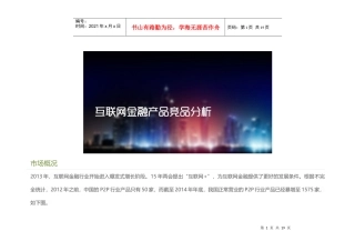 互联网金融产品竞品分析