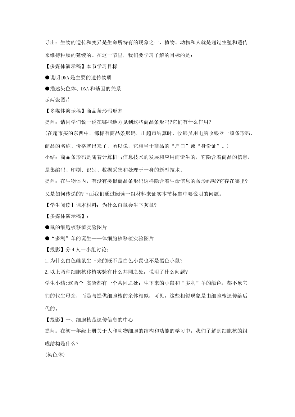 八年级生物上册 15.1《DNA是主要的遗传物质》教案 苏教版_第2页