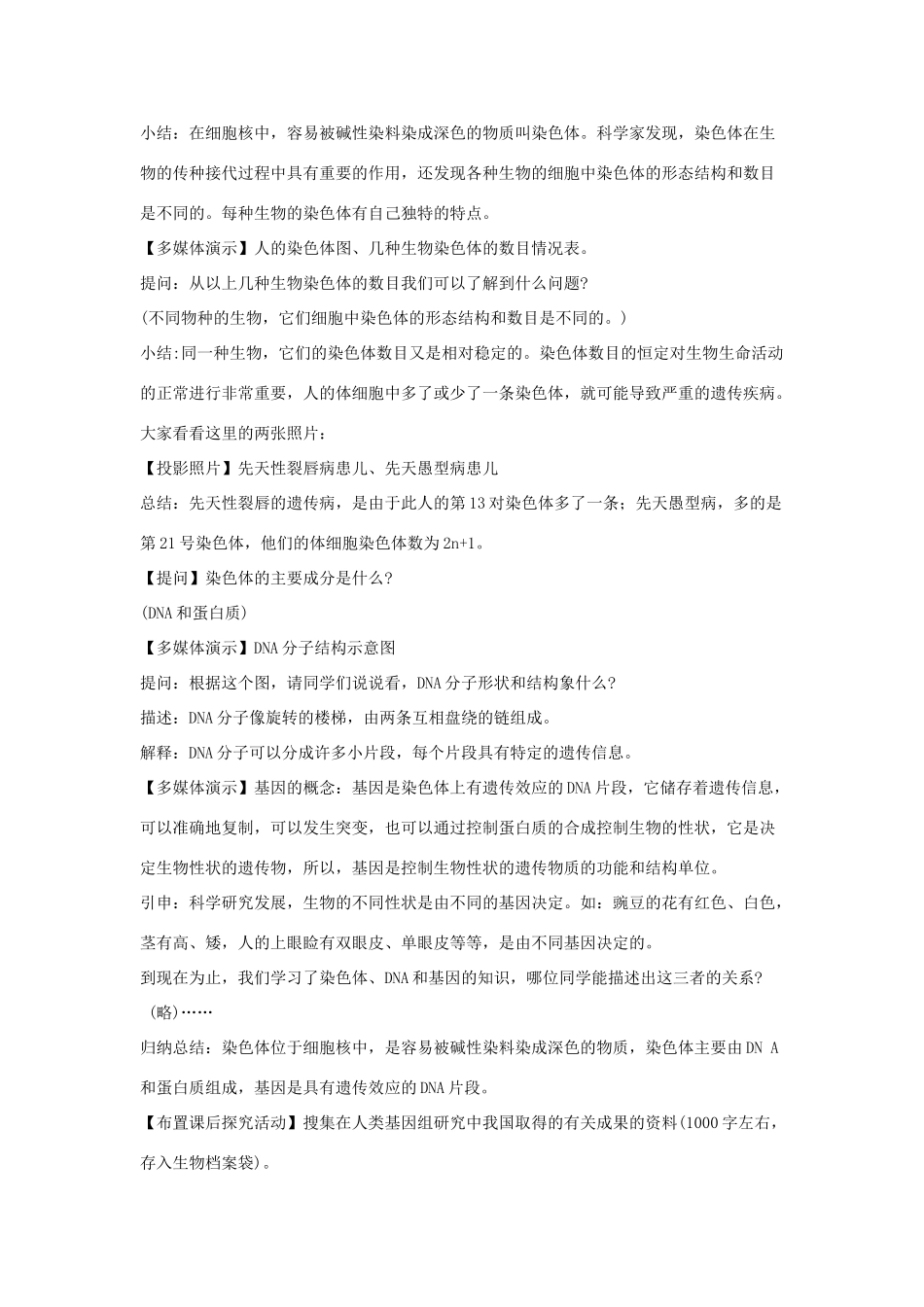 八年级生物上册 15.1《DNA是主要的遗传物质》教案 苏教版_第3页