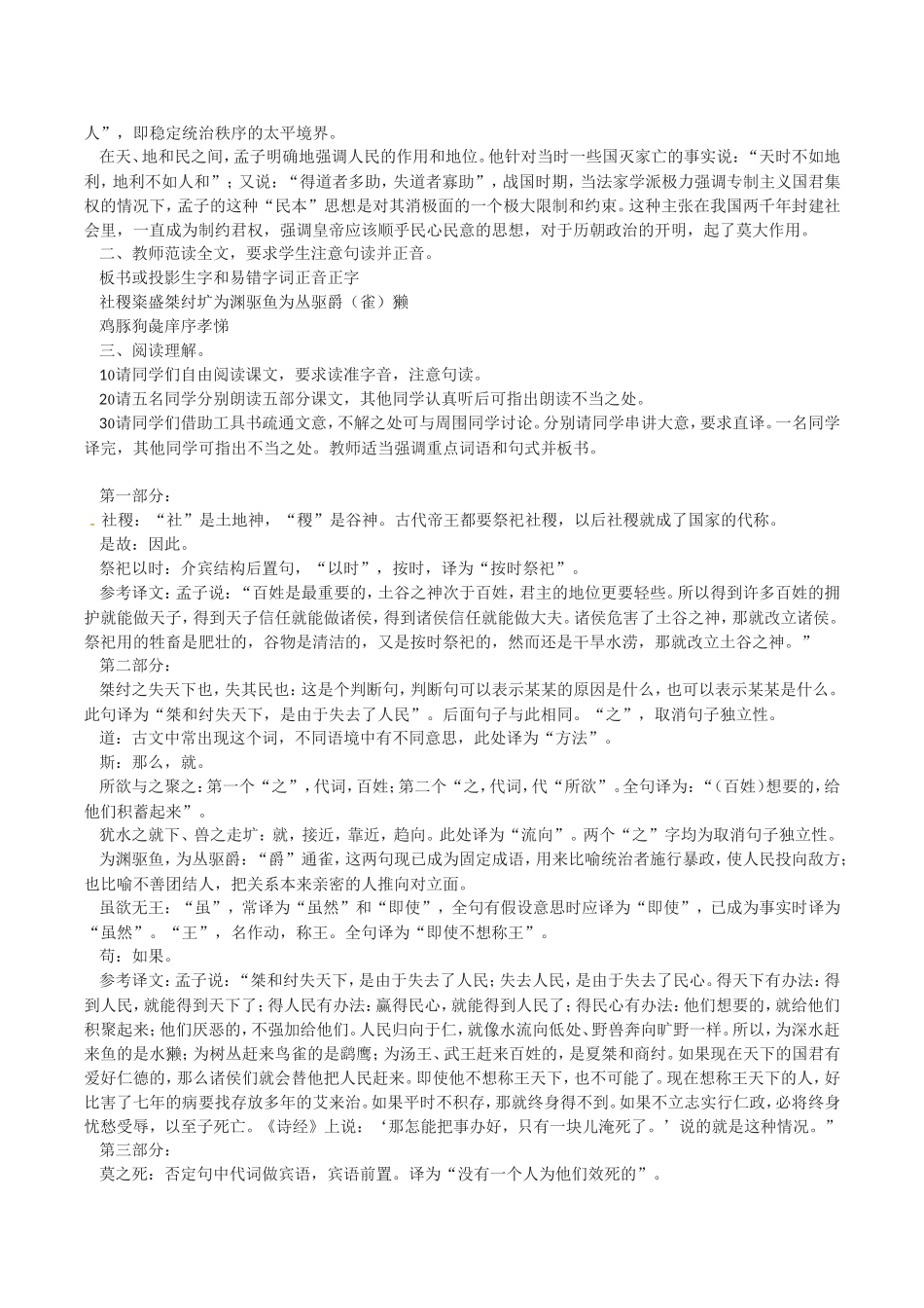高中语文：4.14《论民本》教案语文版07版必修5_第2页
