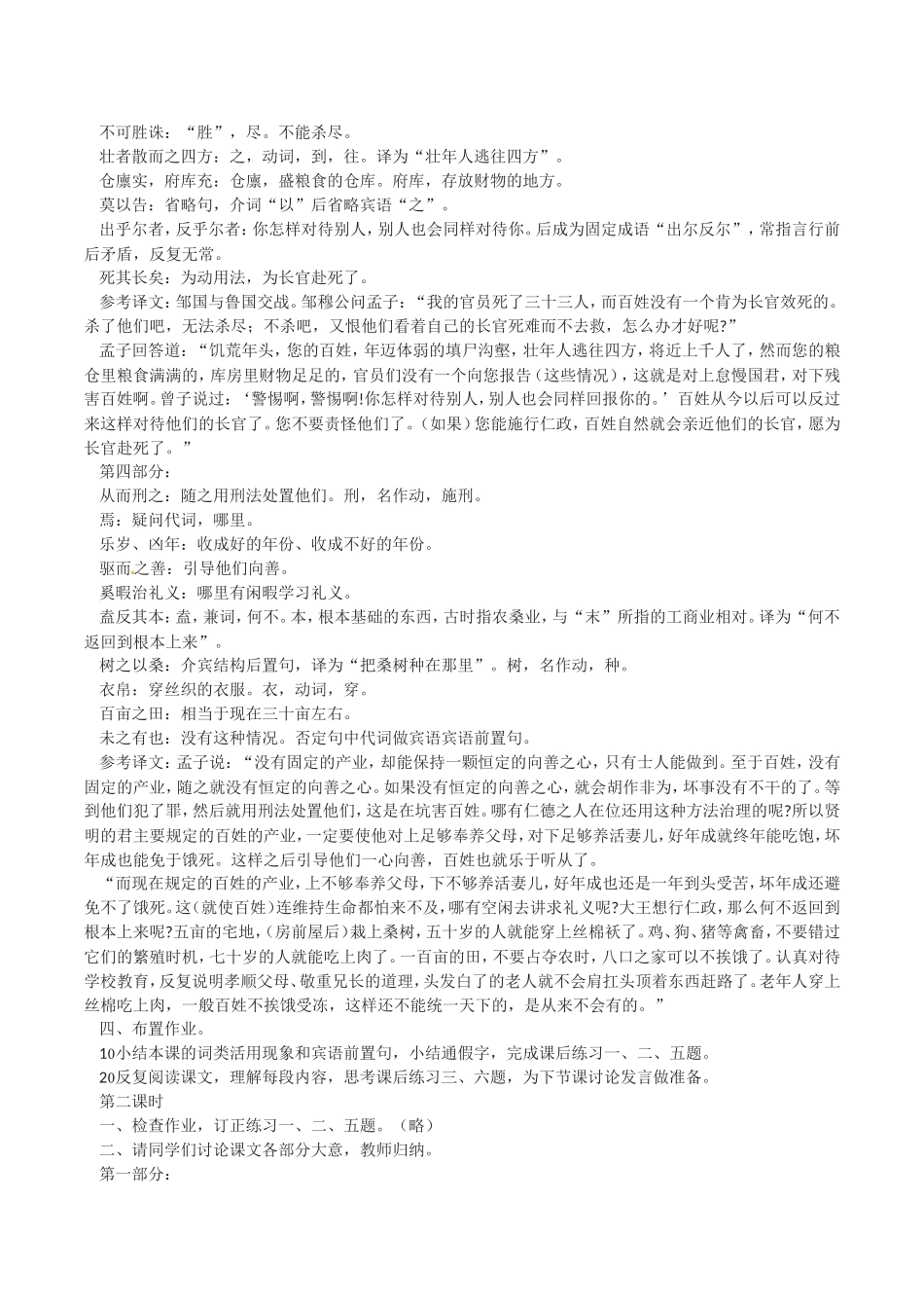 高中语文：4.14《论民本》教案语文版07版必修5_第3页