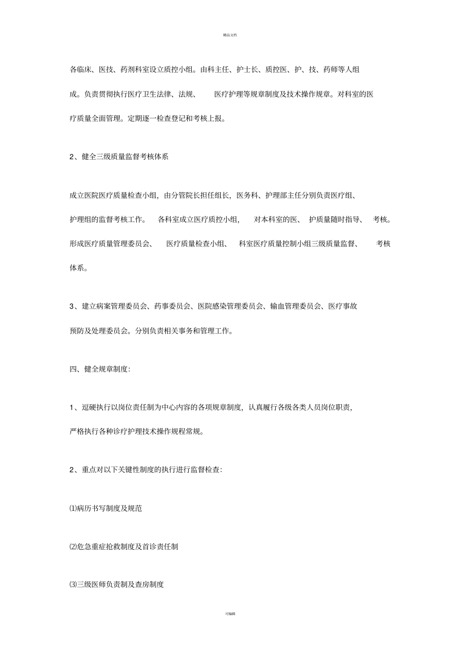 医院质量管理_第2页